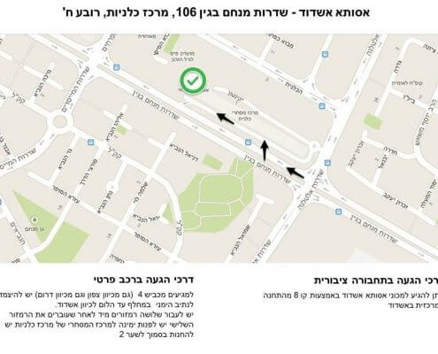 מפת הגעה - אסותא כלניות אשדוד