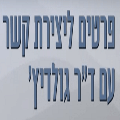 איך יוצרים קשר לקביעת ניתוח קטרקט?