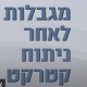 מה מותר ומה אסור לאחר ניתוח קטרקט