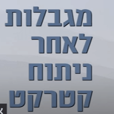 מה מותר ומה אסור לאחר ניתוח קטרקט?