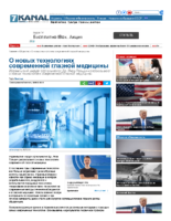 7kanal- О новых технологиях современной глазной медицины